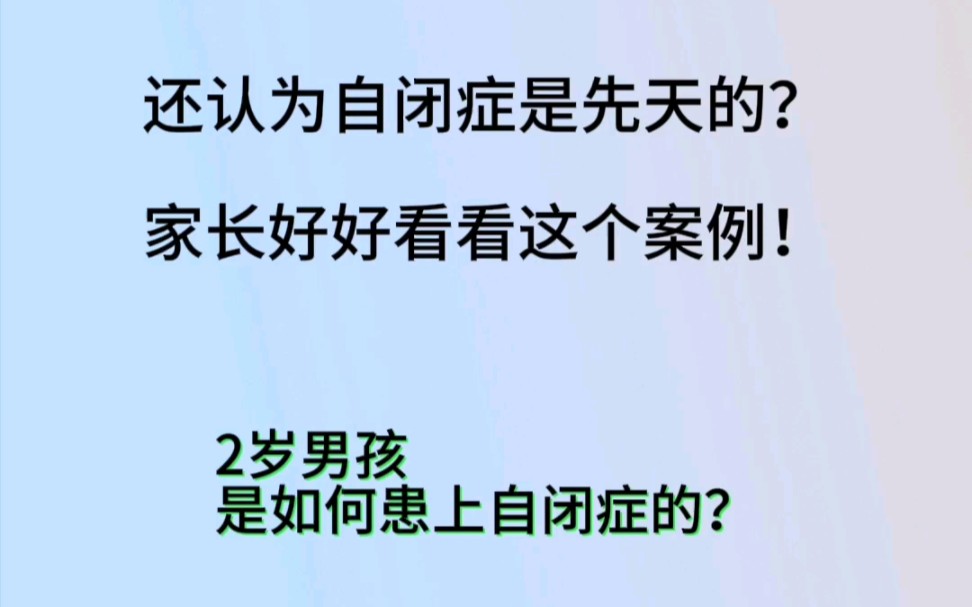 自闭症是什么原因导致的?为什么会有孤独症?自闭症通过干预可以恢复正常吗?自闭症可以治愈吗?……自闭症,发育迟缓,语言迟缓主要都是食物肠道慢...