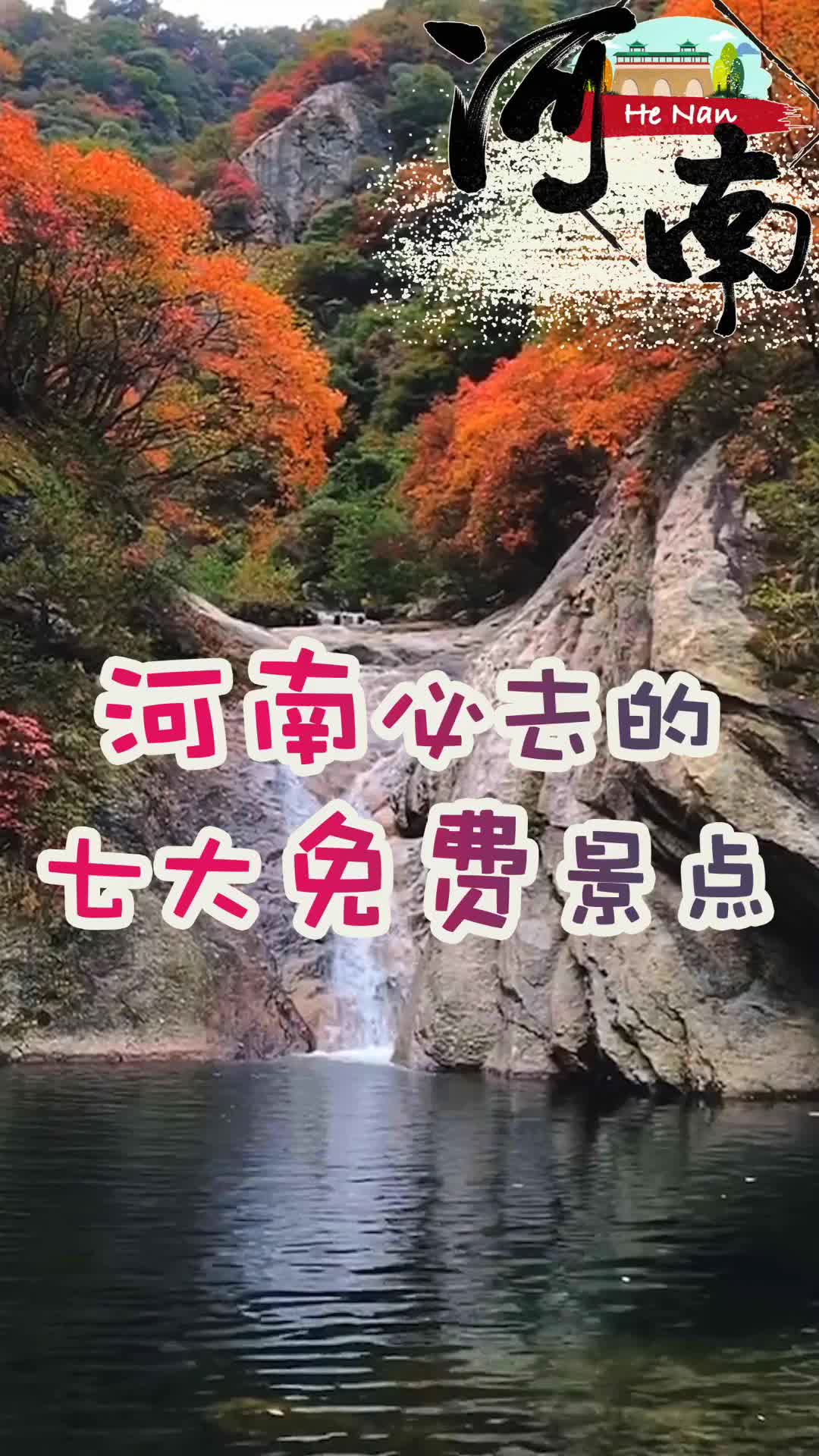 河南必须去的七大免费景点哔哩哔哩bilibili