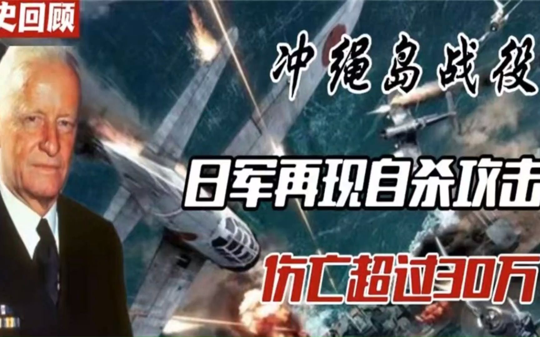 冲绳岛战役,太平洋最狠一战,血战82天,54万美军围攻10万日军.哔哩哔哩bilibili