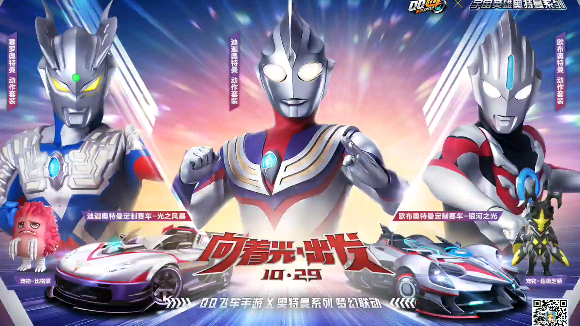 超强联动73奥特曼专属五形态变形a车记得看简介qq飞车手游欧布