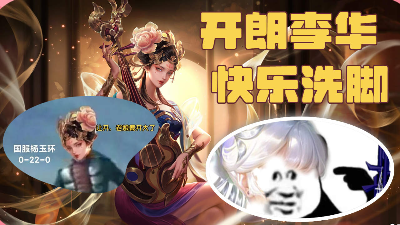 阳光开朗李华,快乐洗脚