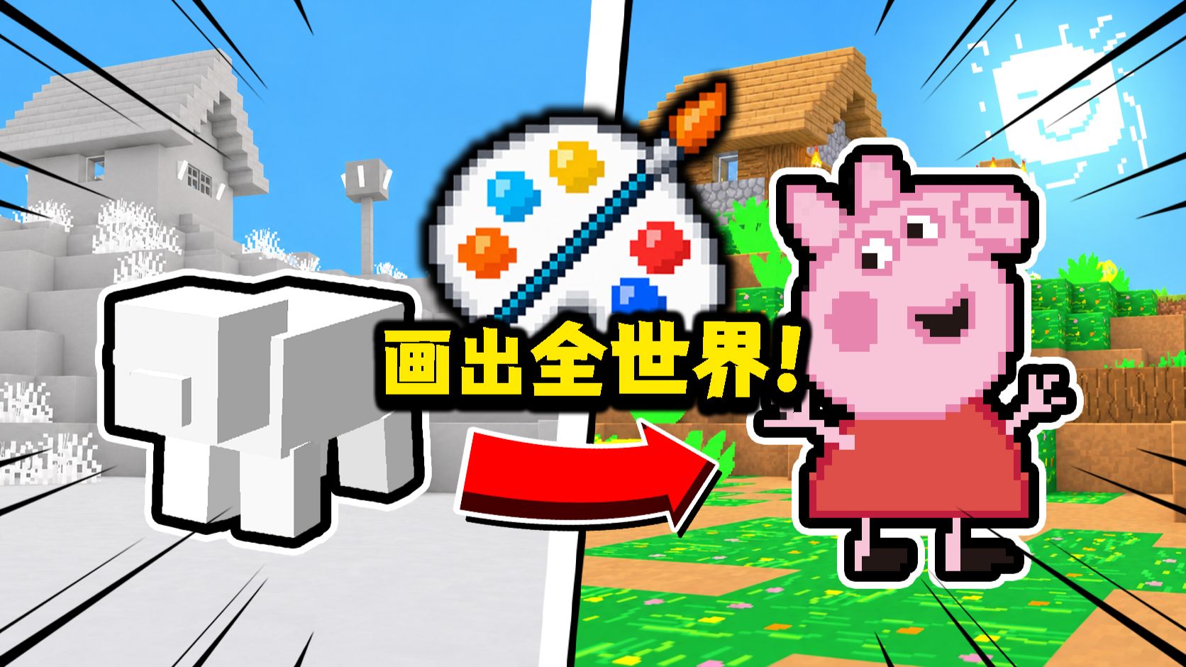 当我手绘画出我的世界？！