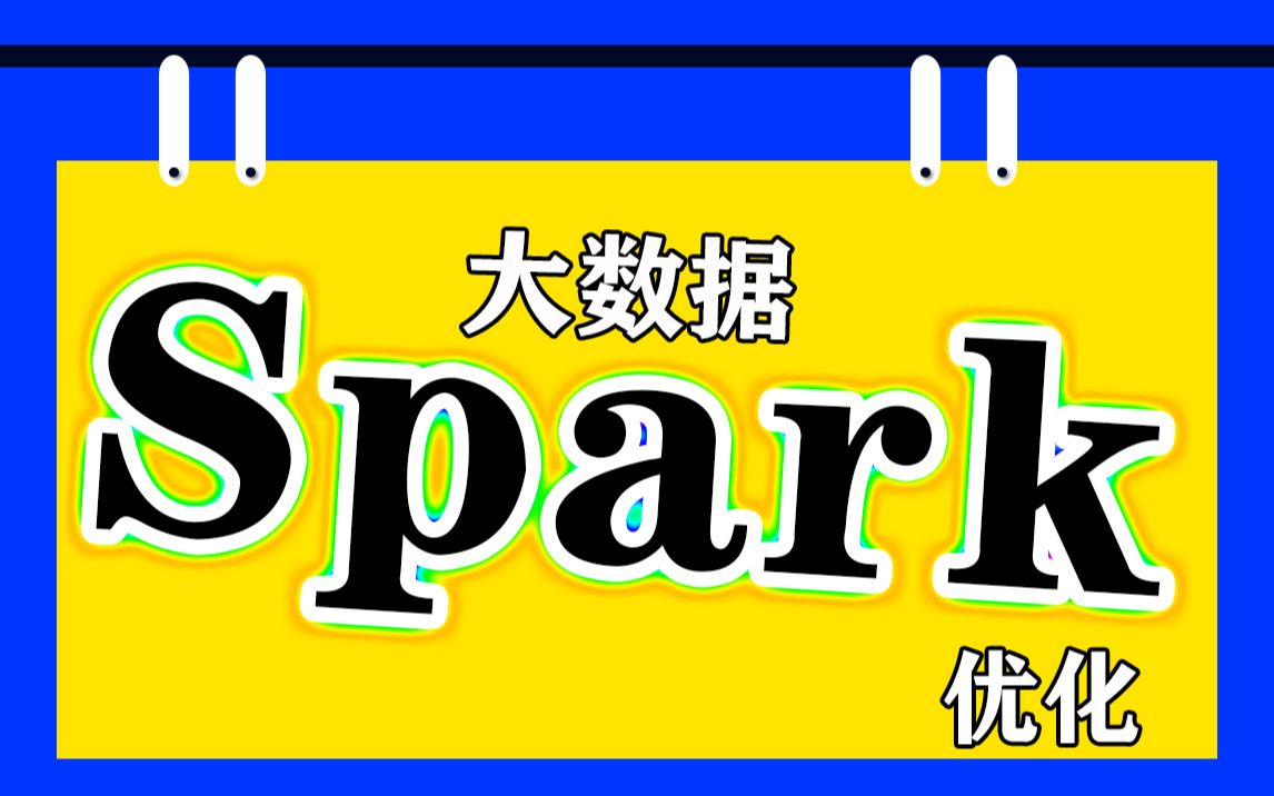 【尚学堂】大数据Spark优化全套视频教程大数据Spark从入门到精通Spark课程Spark实战视频spark实战训练营哔哩哔哩bilibili