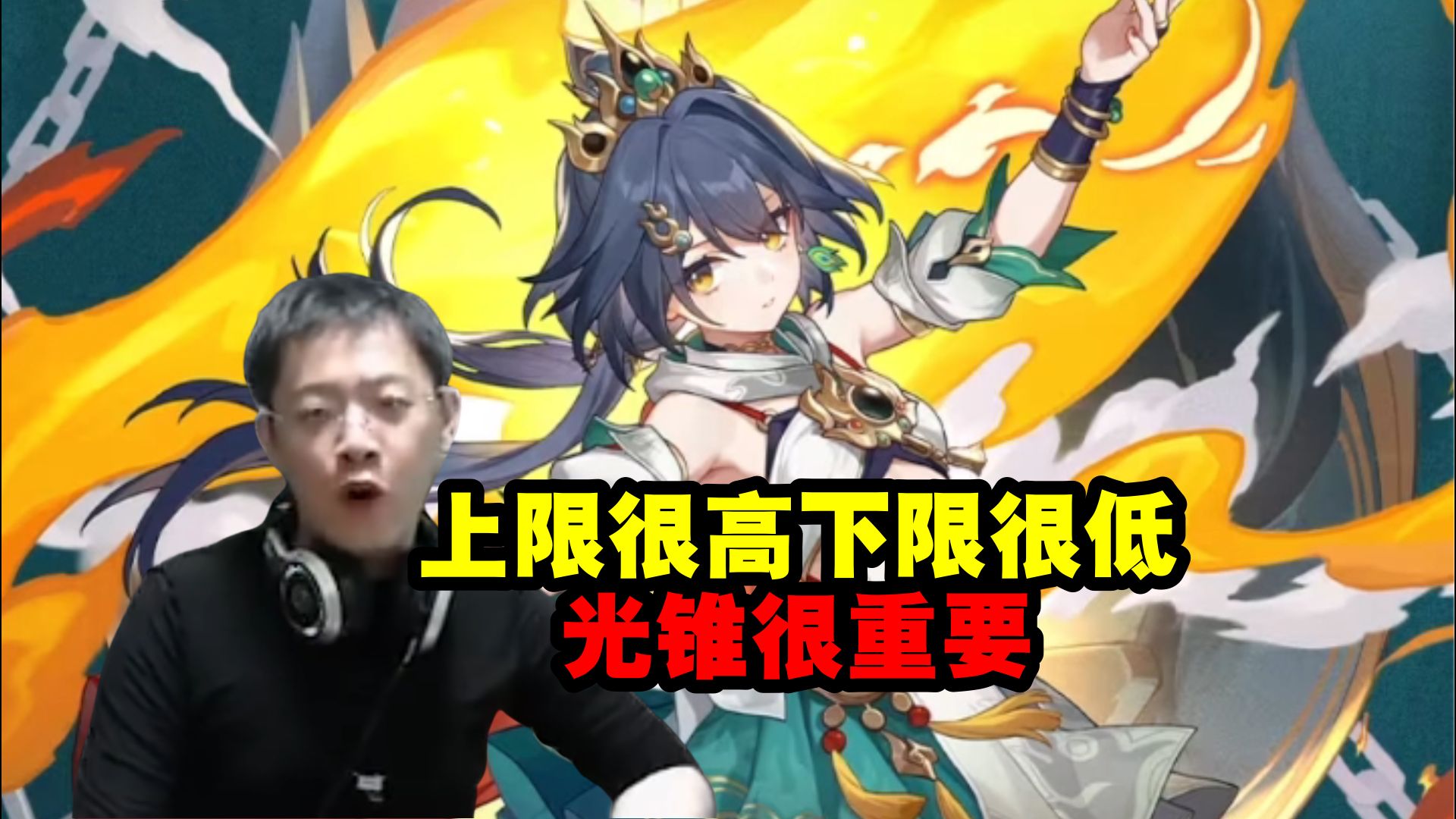 卡特亚谈云璃强度:上限很高下限很低 特别吃反击 而且光锥很重要!