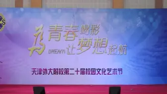 2016年天津外大附校（小外）校园艺术节 个人展示部分