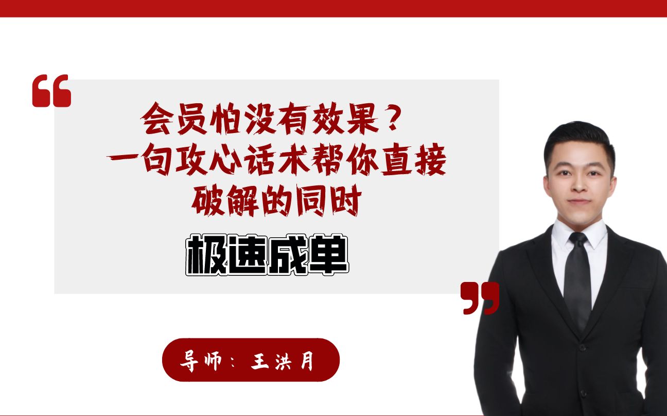 【私人教练销售技巧私教销售话术】会员怕没有效果? 一句攻心话术帮你直接破解的同时极速成单哔哩哔哩bilibili