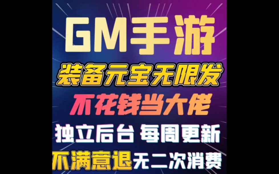 白嫖全网包站GM游戏后台激活码游戏推荐