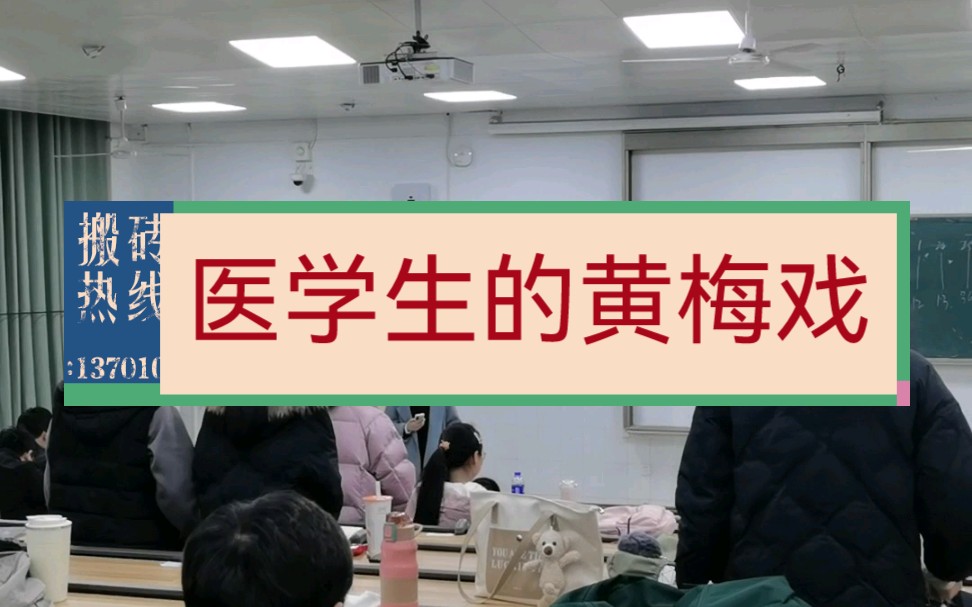 [图]【耳朵怀孕系列】上课偶遇医学女团演唱黄梅戏，医学生支愣起来了！