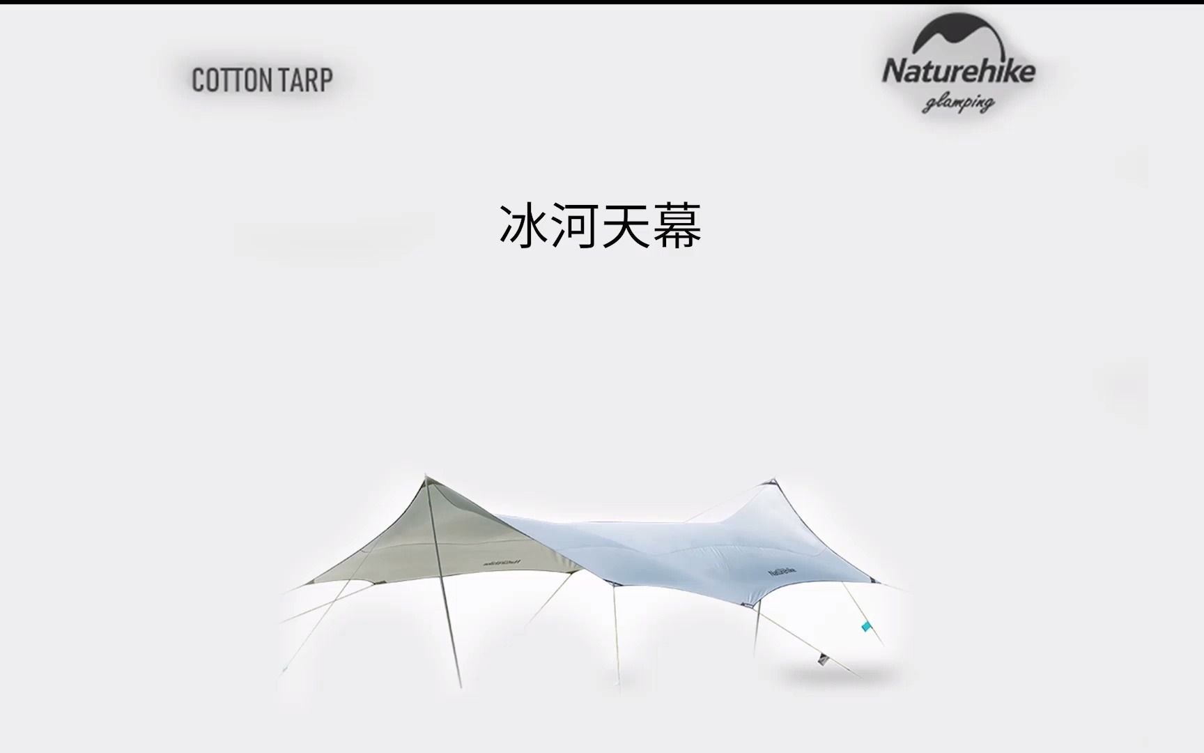 Naturehike挪客冰河超大防晒天幕 货号:NH19TM004户外露营雨棚遮阳棚 #户外装备哔哩哔哩bilibili