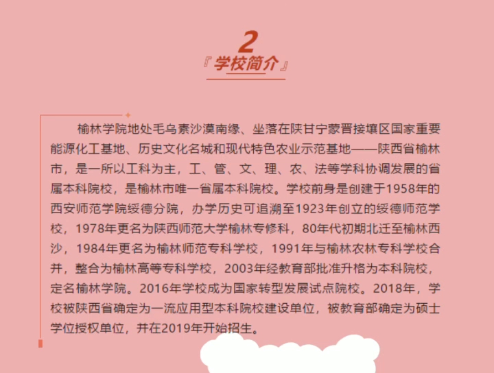 专升本院校系列——榆林学院2021年专升本招生专业及录取情况哔哩哔哩bilibili