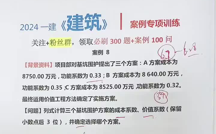 24年一建建筑必刷习题600道5哔哩哔哩bilibili