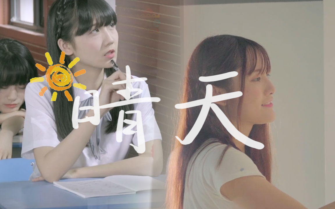 【gnz48刘倩倩x刘力菲】晴天_哔哩哔哩_bilibili