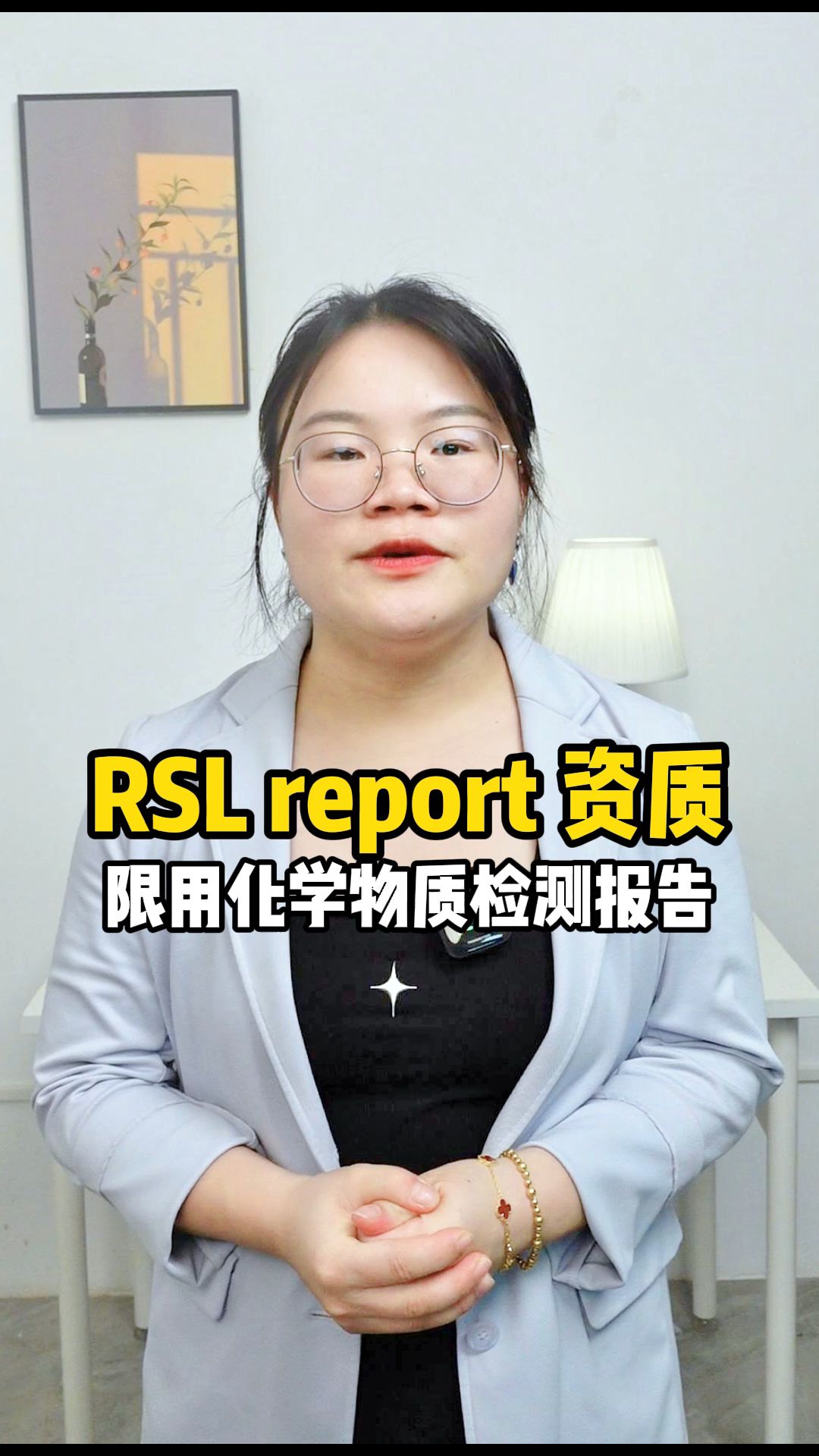 RSL report 资质限用化学物质检测报告哔哩哔哩bilibili