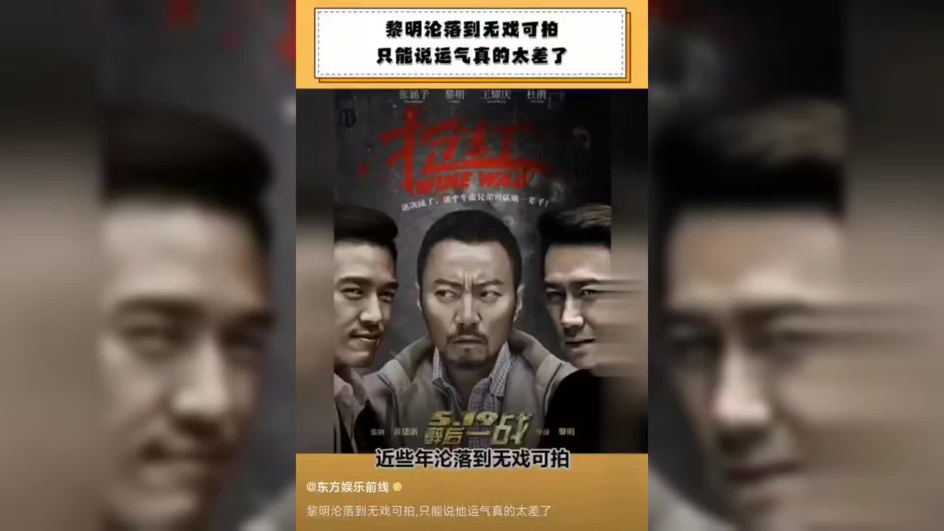 东方娱乐在线:黎明无戏可拍的原因:部部电影票房都差都亏本,最低票房更是只有四万!哔哩哔哩bilibili