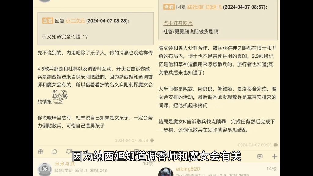 [图]3位内鬼紧急爆料！4.8散兵彻底洗白！队长少女关系！草神官配登场