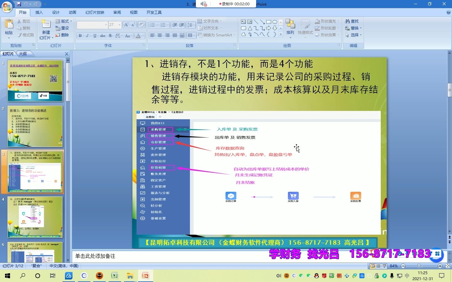 3、金蝶 KIS云 专业版 进销存的功能概述哔哩哔哩bilibili