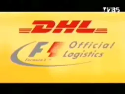 Download Video: 【中国台湾省广告】DHL快递2004～2005年广告F1赛车合作伙伴篇