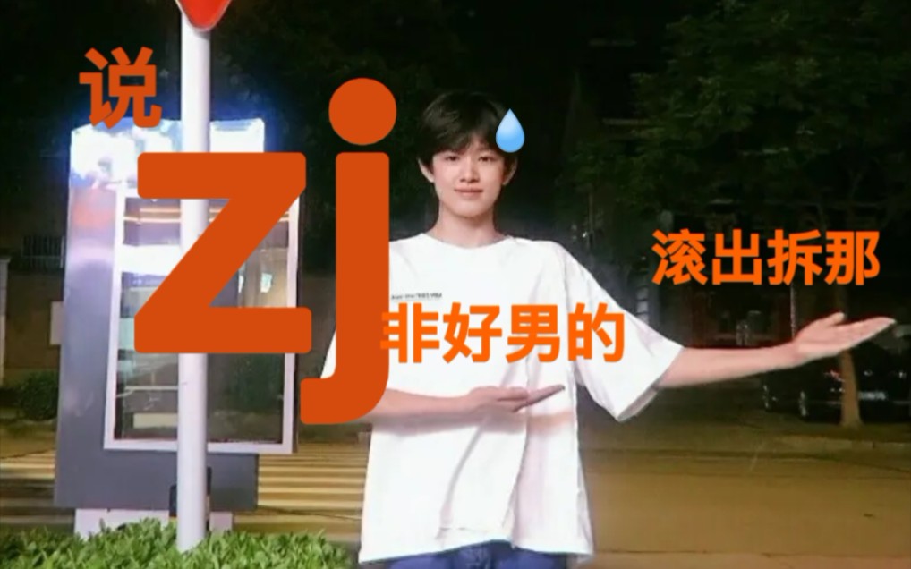 [图]【极禹】zj：一个值得托付的好男人 我去 谁还不知道