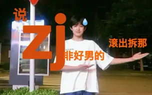 Скачать видео: 【极禹】zj：一个值得托付的好男人 我去 谁还不知道