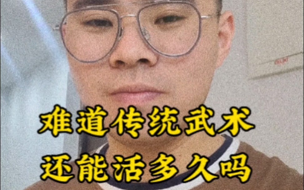 【片尾敲重点】赠传武爱好者几言,听得懂听,听不懂滑走,我不可能给你从经济学第一课“世界观”开始讲起.愿同道共勉,传承国术,继往开来.哔哩...