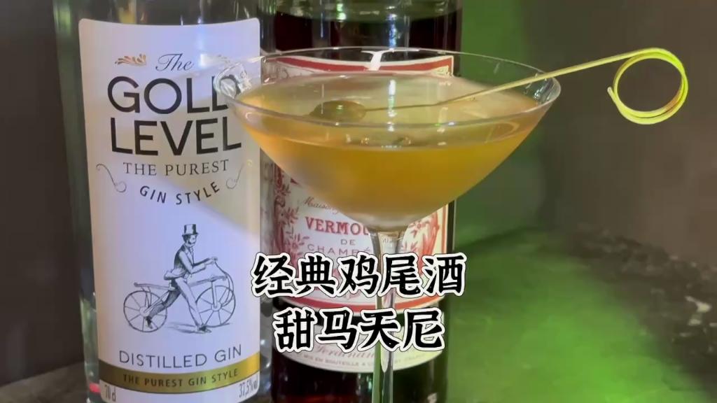 经典鸡尾酒甜马天尼