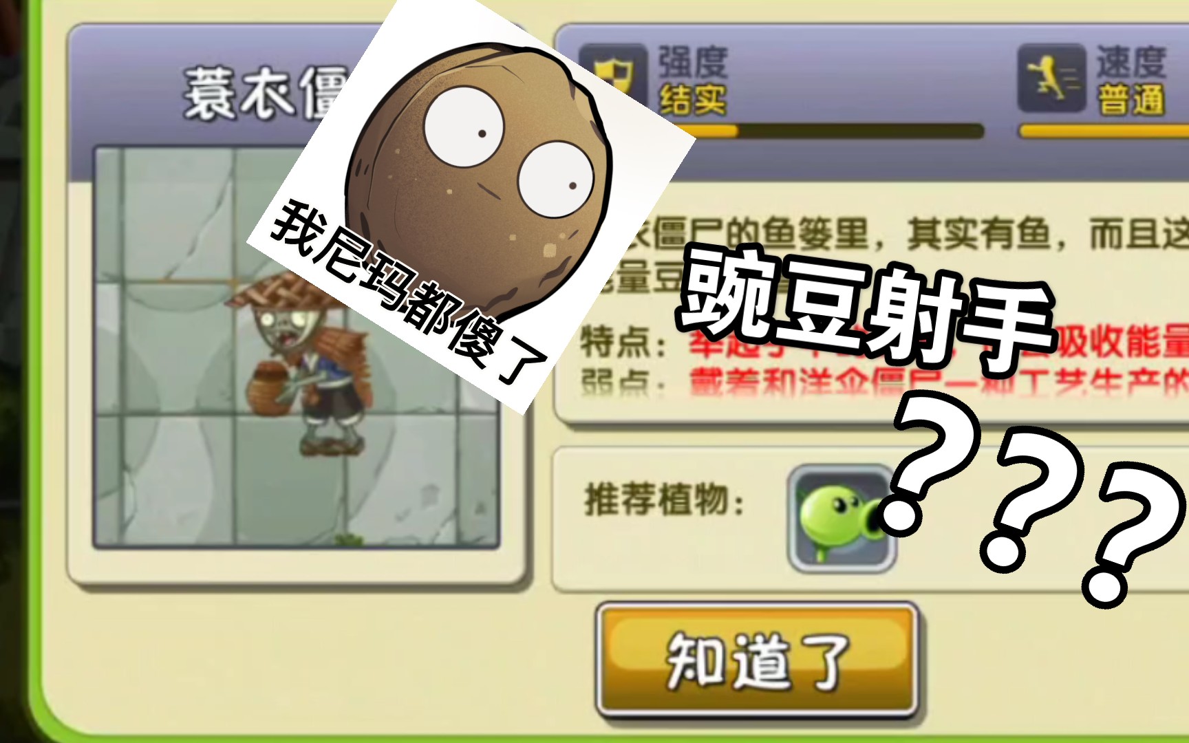 pvz2蓑衣僵尸x能量豆机器