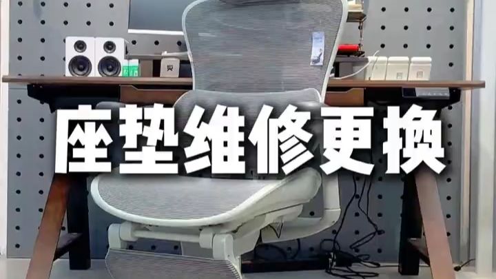 人体工学椅座垫更换及维修，需要码住！北京东三环又添人体工学椅宝藏体验店，12月17日正式开业，早十点到晚十点营业，下班逛也完全来得及～_-_新