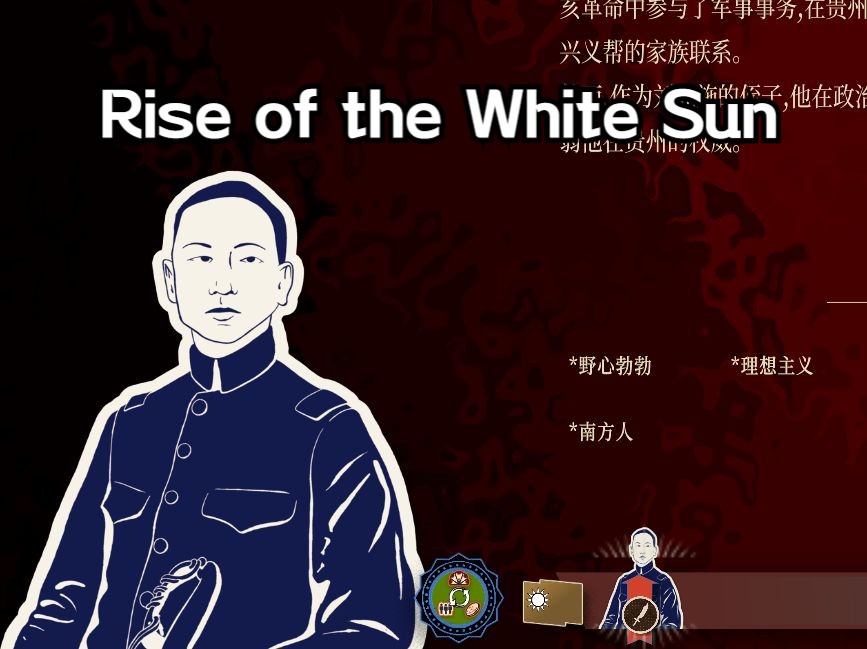 [图]【Rise of the White Sun白日升】——四川争斗，贵州军阀王文华