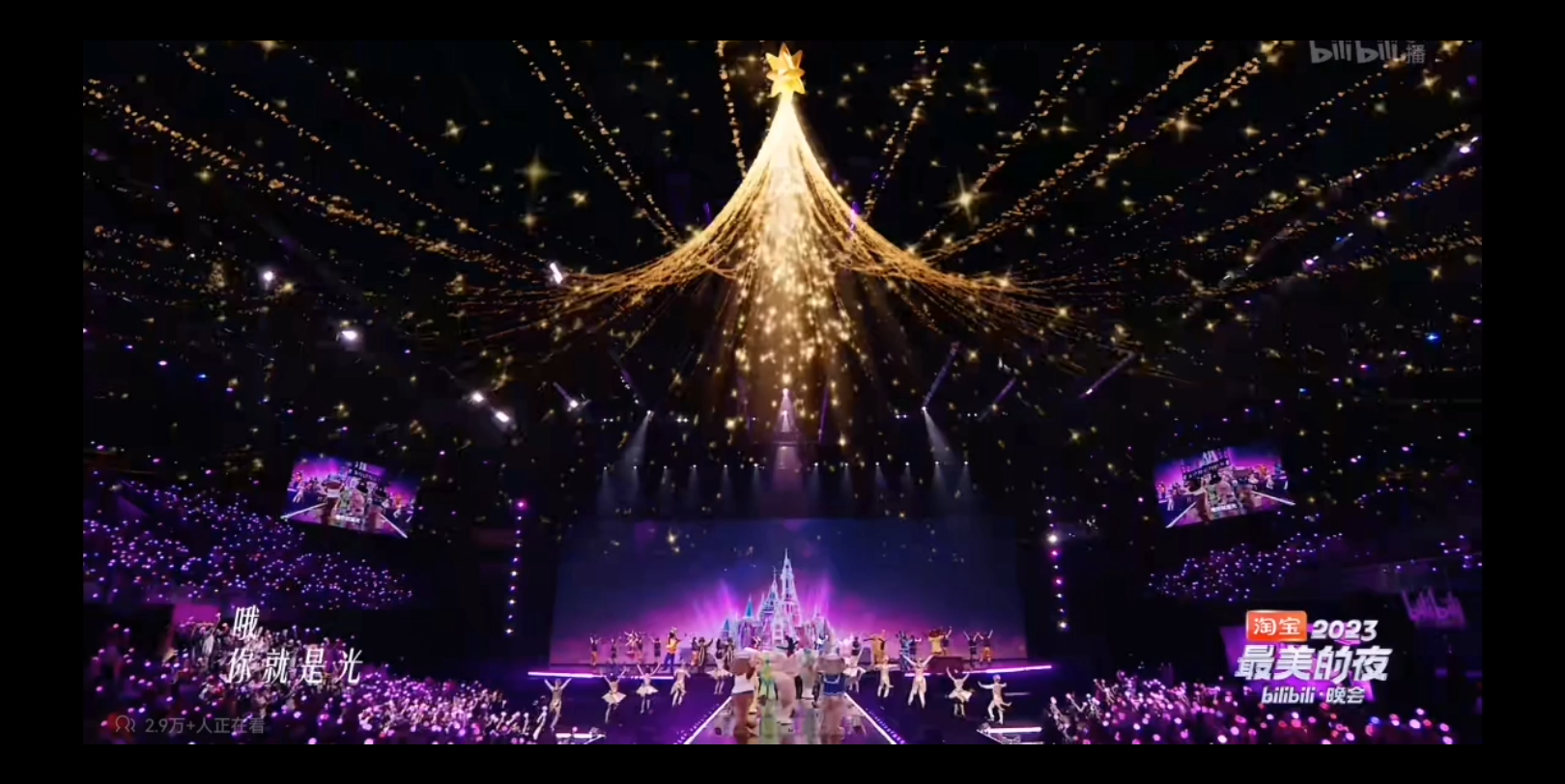 上b站看跨年晚会