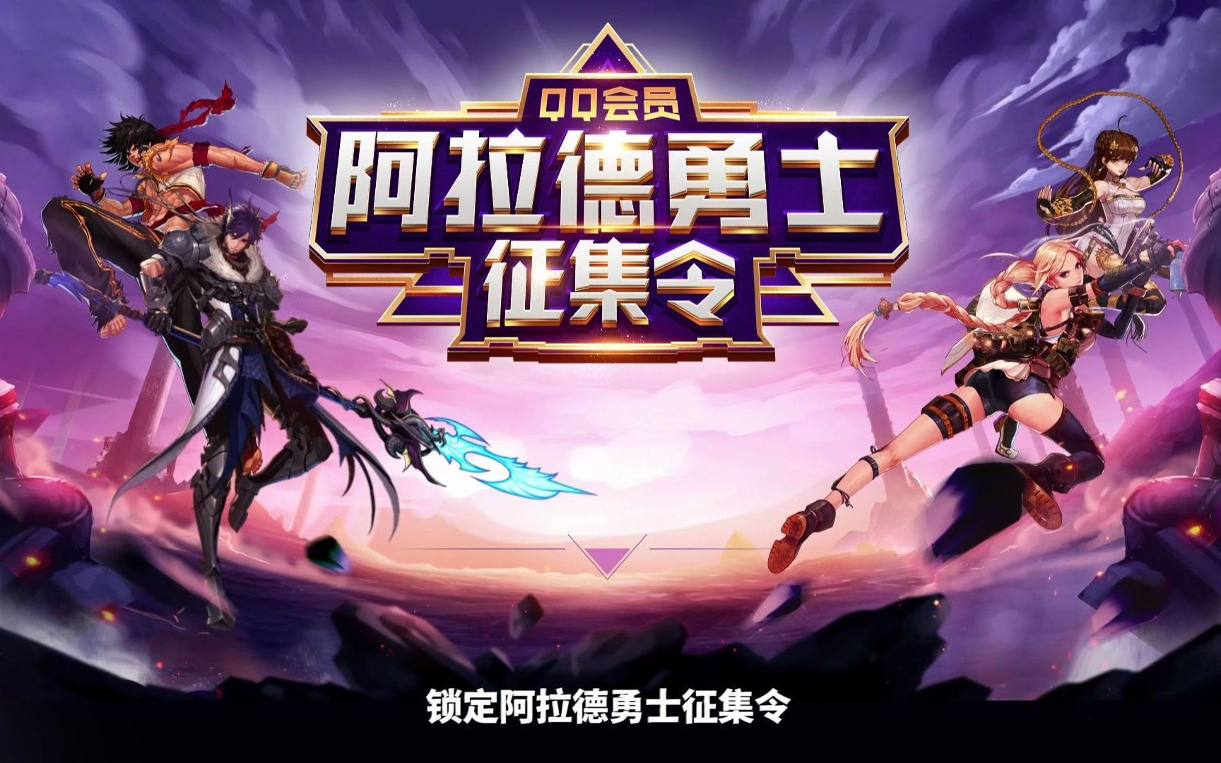 【dnf】阿拉德勇士征集令,刷深渊,打团本,瓜分百万q币大奖!