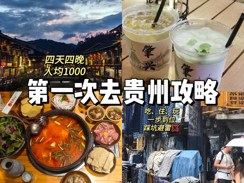 又扣又爱玩|贵州旅游攻略(学生党版)哔哩哔哩bilibili