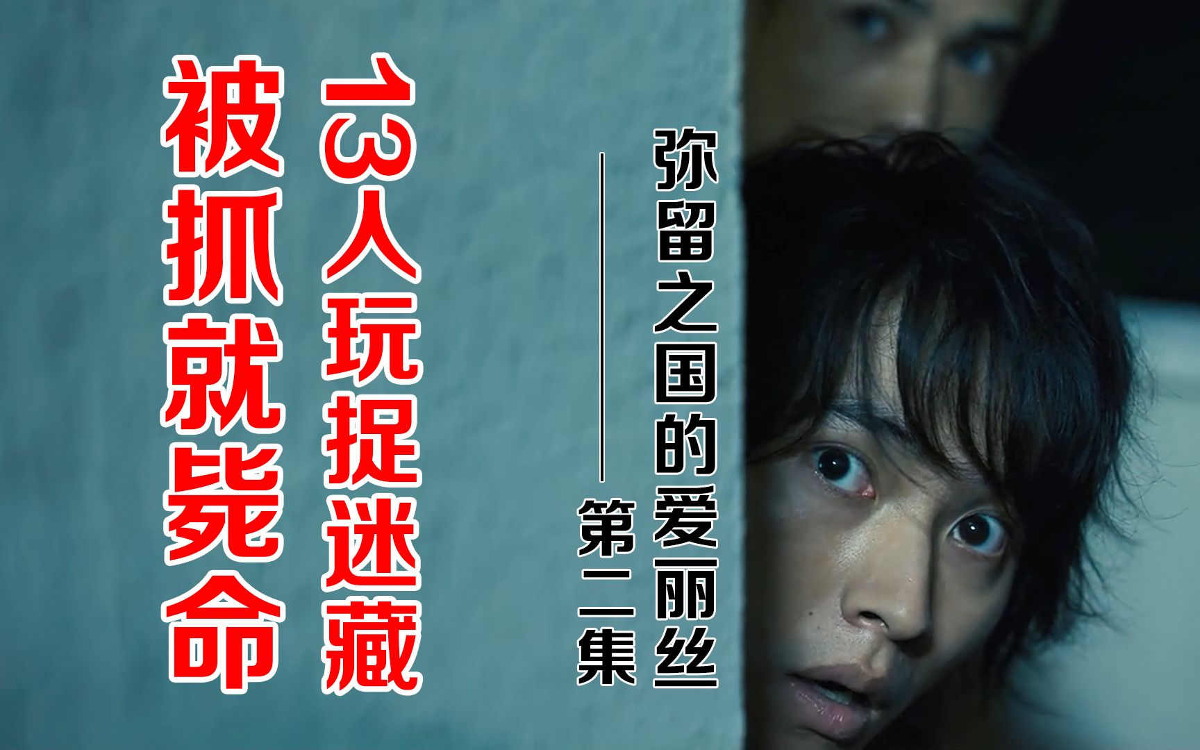 13人玩捉迷藏,一旦被鬼抓住就会当场毙命,高颜值女主有绝活