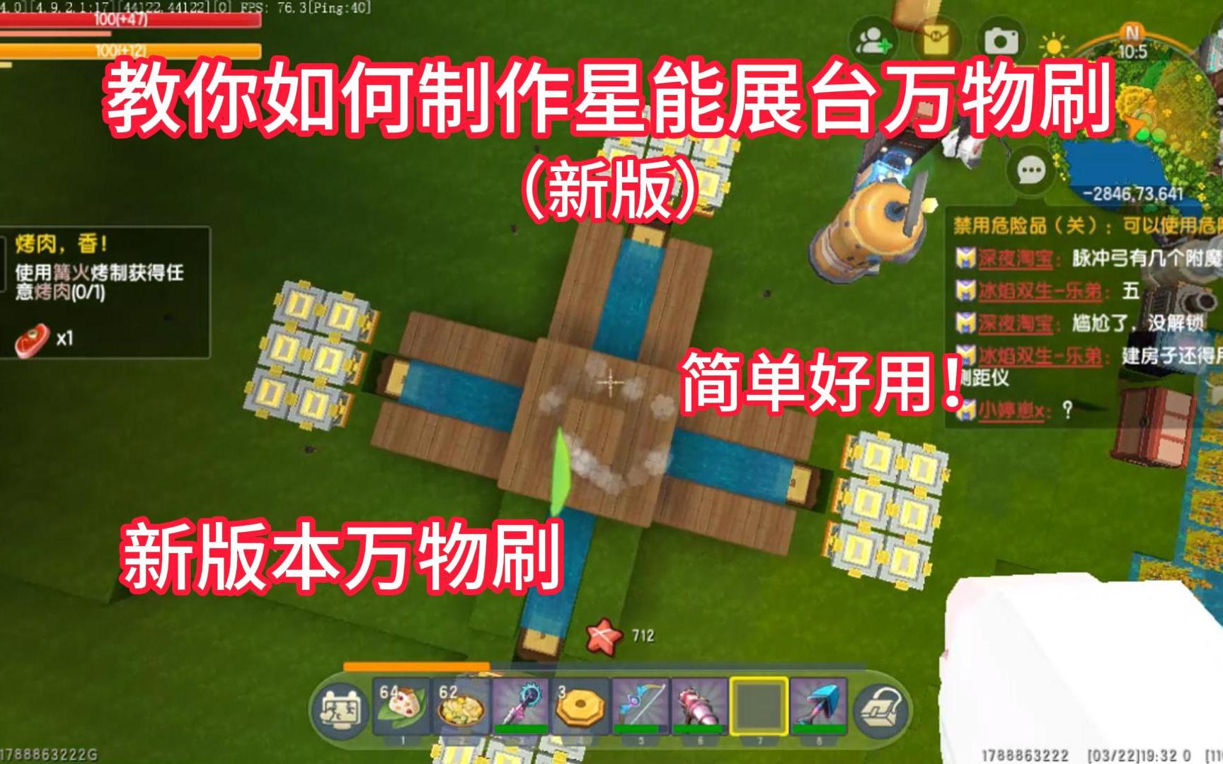 迷你世界:生存小技巧!教你如何制作星能展台万物刷(新版)