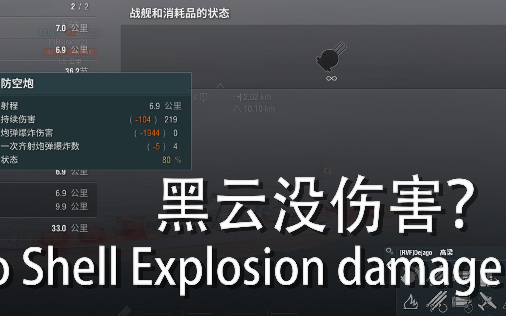 黑云没伤害?H属性不等于真实数值【战舰世界】网络游戏热门视频