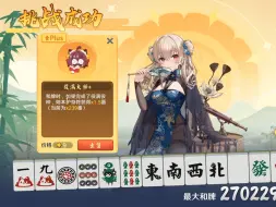 Descargar video: 【雀魂青云之志】天胡局的5-3能有多爽~~~