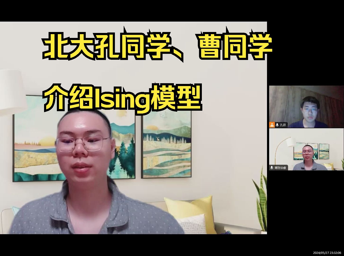 Ising模型出发对群体观点的模拟分析北大孔硕、曹陈华睿哔哩哔哩bilibili