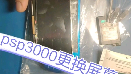 psp3000更换屏幕哔哩哔哩bilibili