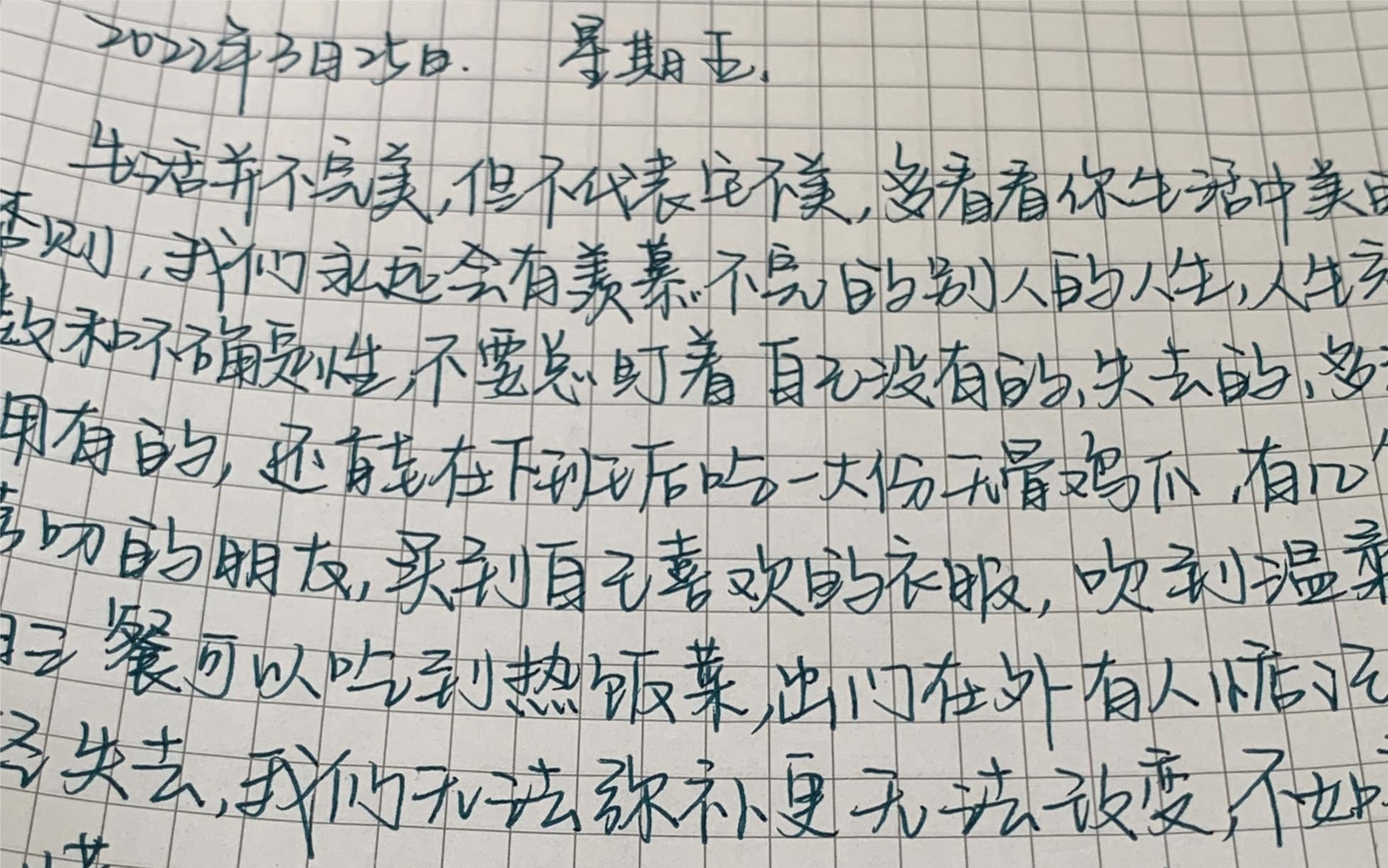 [图]【落笔成念】过好自己的人生 就已经很棒了