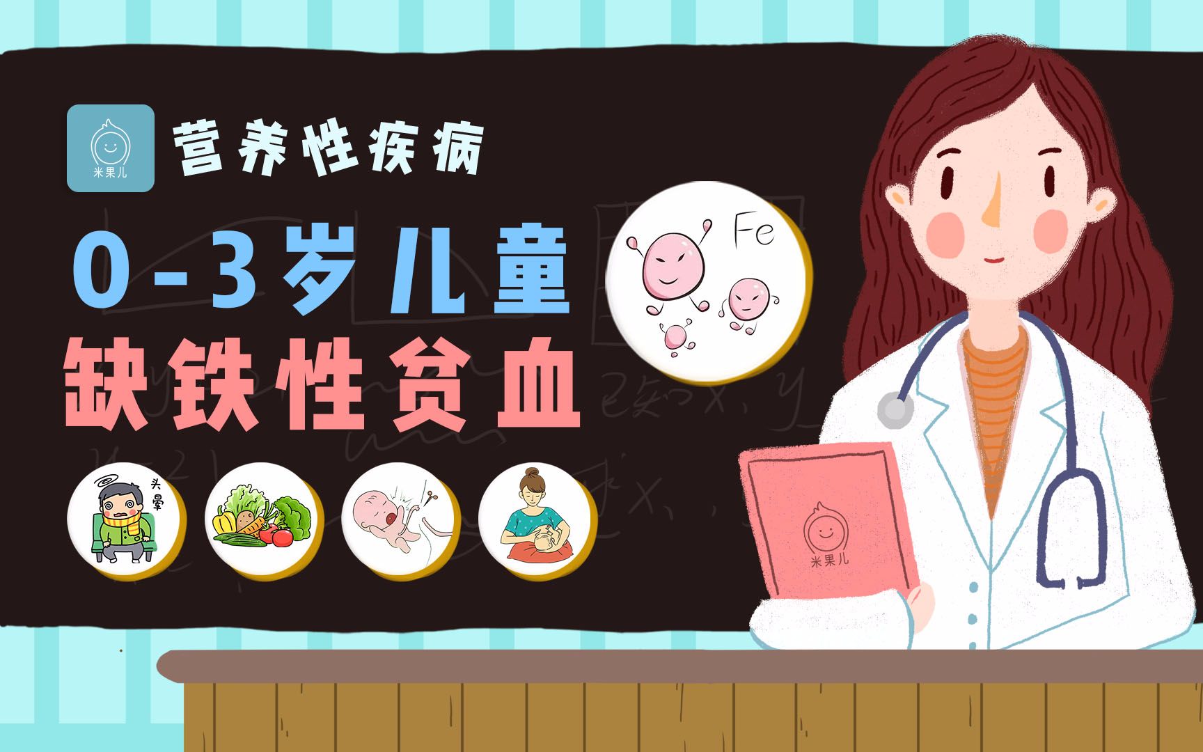 03岁儿童营养性缺铁性贫血预防及治疗