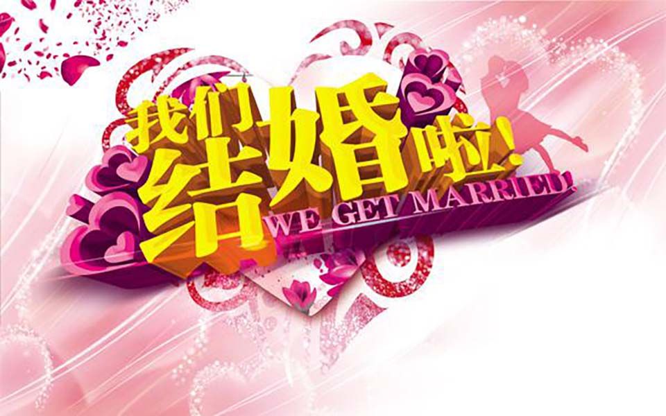 20240215刘伟男 &胡顺新婚庆典