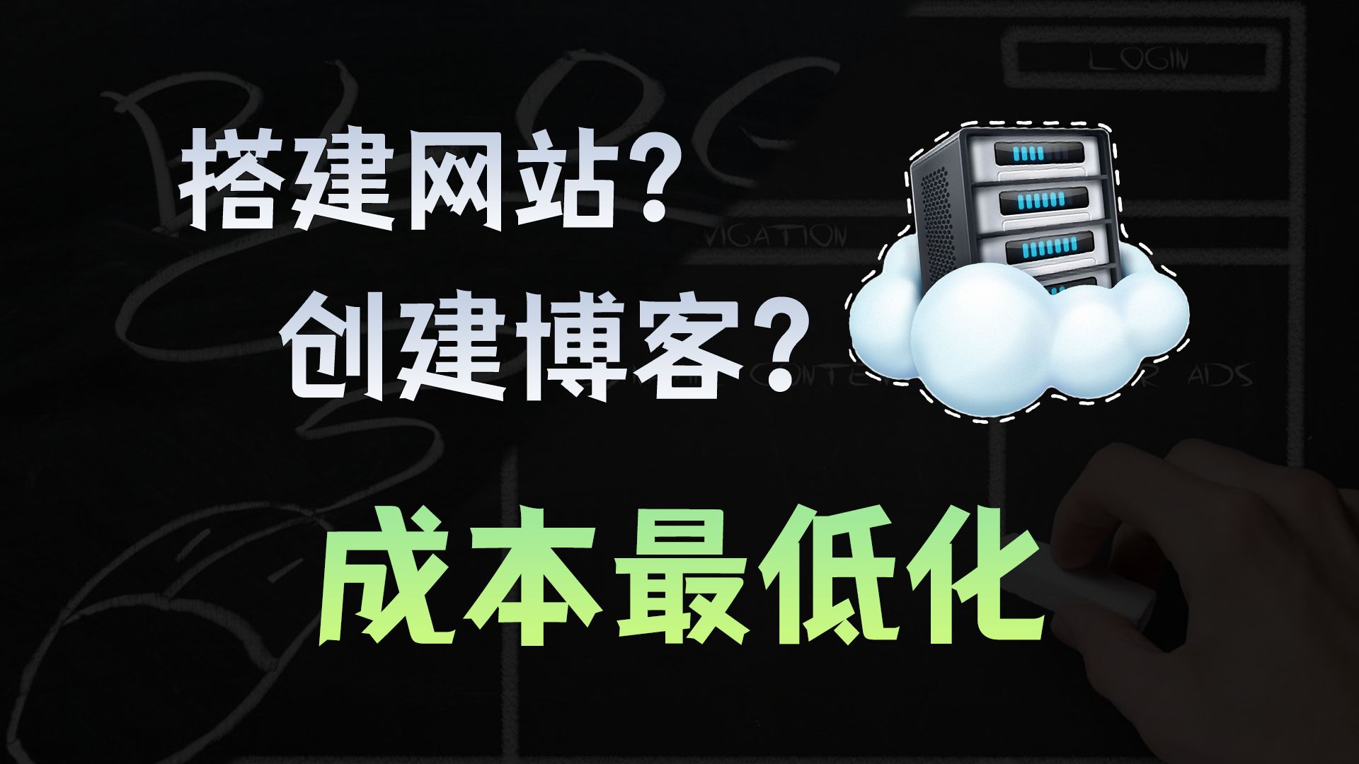 搭建网站花光预算?你或许更需要免费的云服务器!