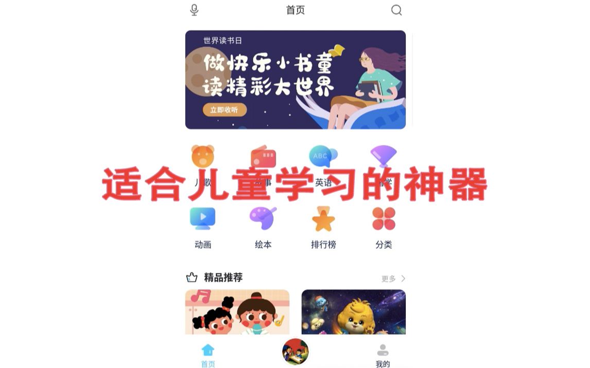 适合儿童免费学习的APP,家长们千万别错过!哔哩哔哩bilibili