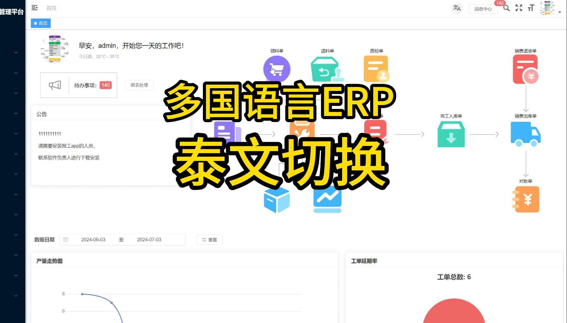 【源计划ERP】支持多国语言切换哔哩哔哩bilibili