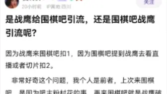 大家认为究竟是战鹰成就了围棋吧还是围棋吧成就了战鹰