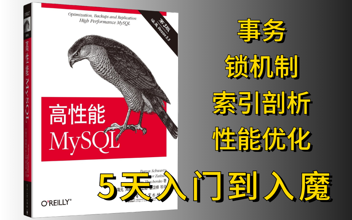 终于有人带我学明白了MySQL,mysql数据库l安装/MySQL高级/MySQL索引/Java架构/MySQL事务/MySQL锁机制/性能优化哔哩哔哩bilibili