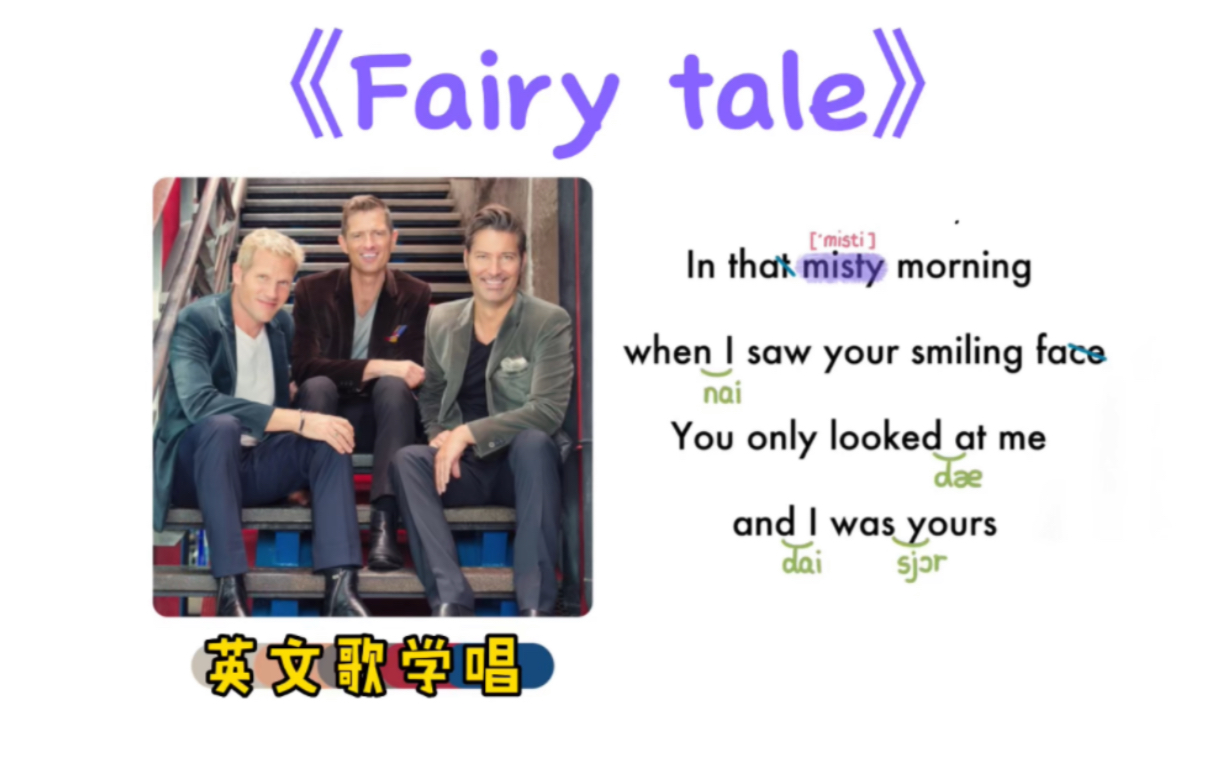 [图]121——《Fairy tale》（英文版《传奇》）｜英文歌学唱｜保姆级｜连读弱读音标｜O