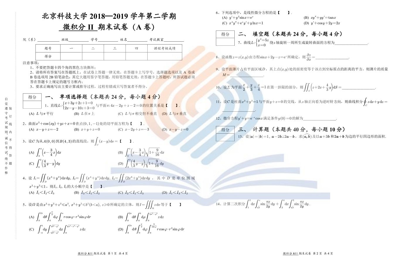 [图]【考试无忧】你还愁高数试卷找不到讲解吗？