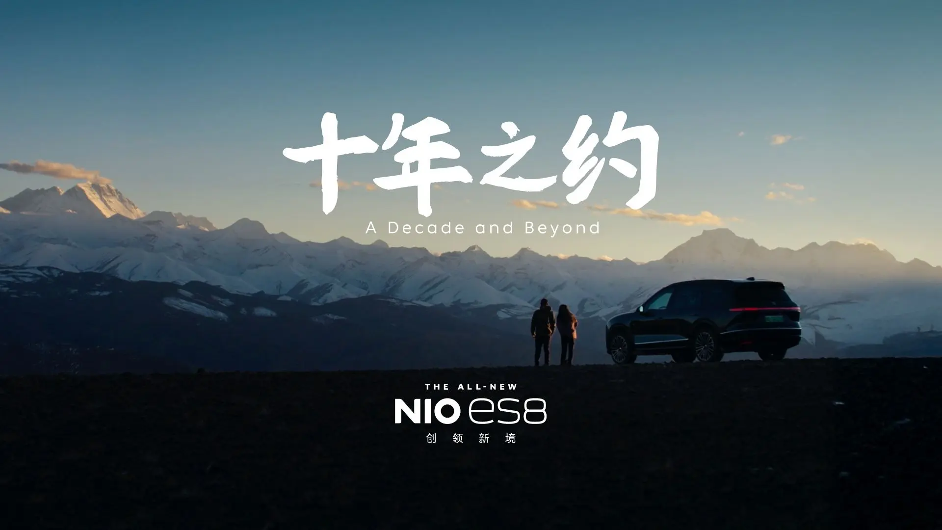 十年之约,新境旅途纯享版_哔哩哔哩_bilibili