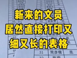 Video herunterladen: 打印又细又长的表格