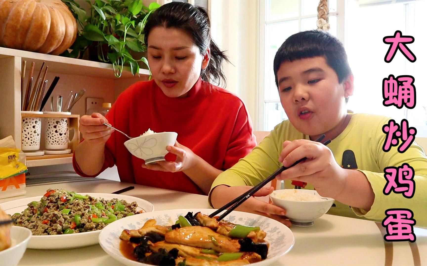 大蛹炒鸡蛋尴尬了,儿子嫌臭,这能算黑暗料理吗?家常烧豆腐很满意,吃了2碗米饭哔哩哔哩bilibili